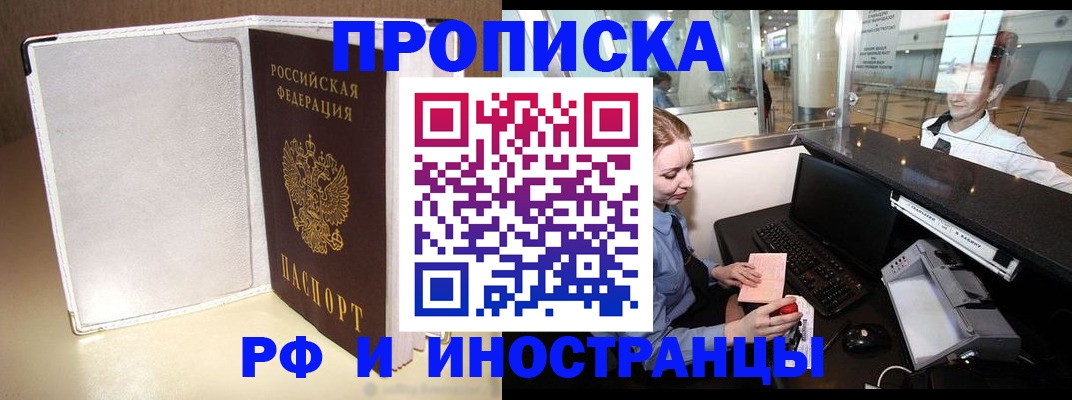 временная регистрация купить в Волхове