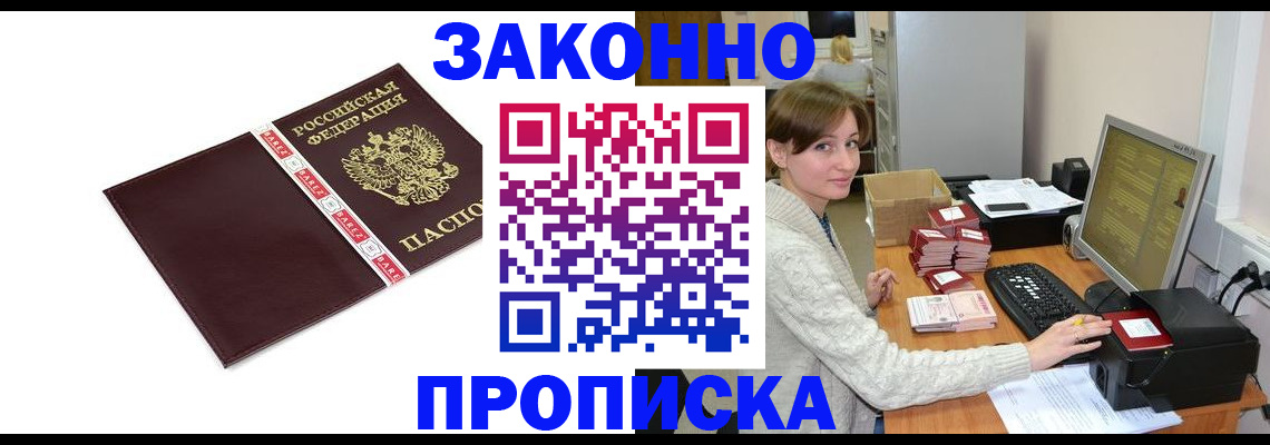 прописка штамп в Волхове