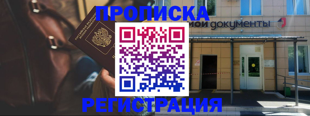 прописка законно в Волхове